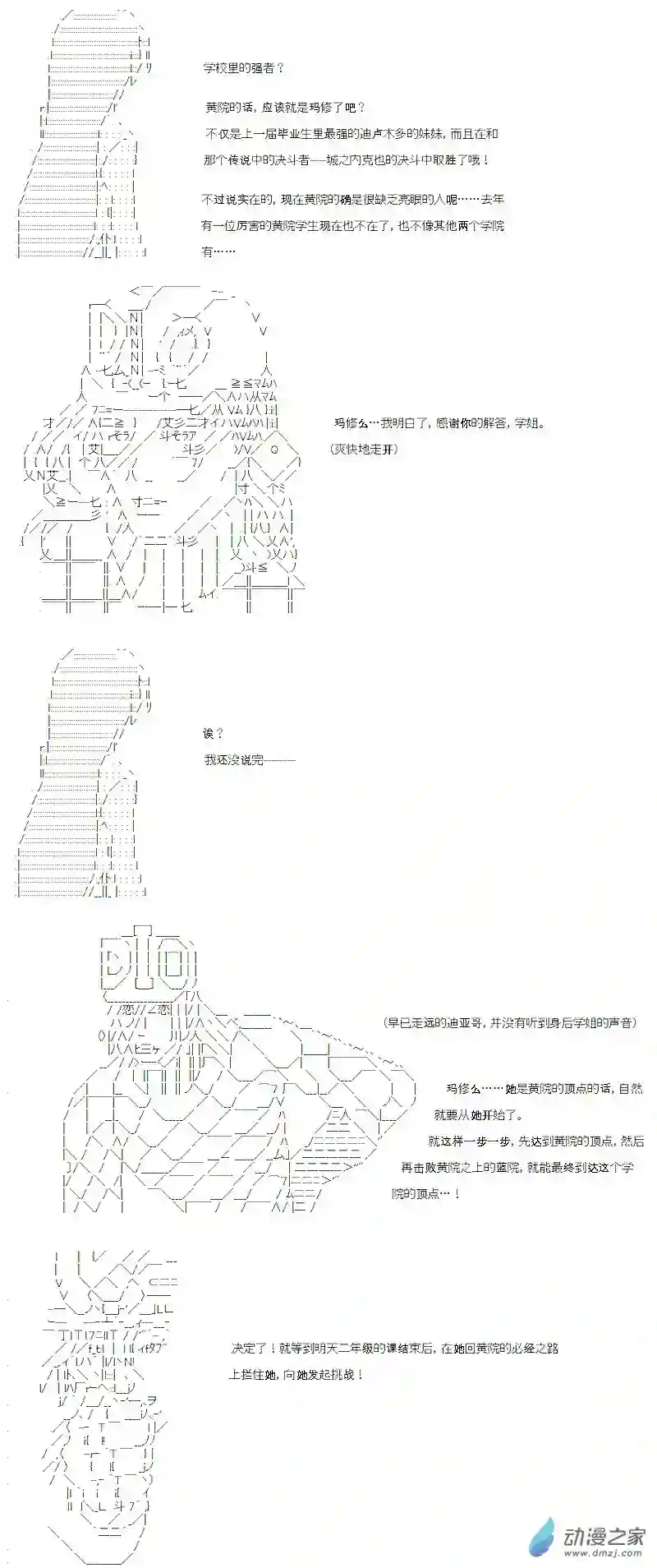 【AA】咕哒子要入学决斗学院的样子光之结社篇 第01话
