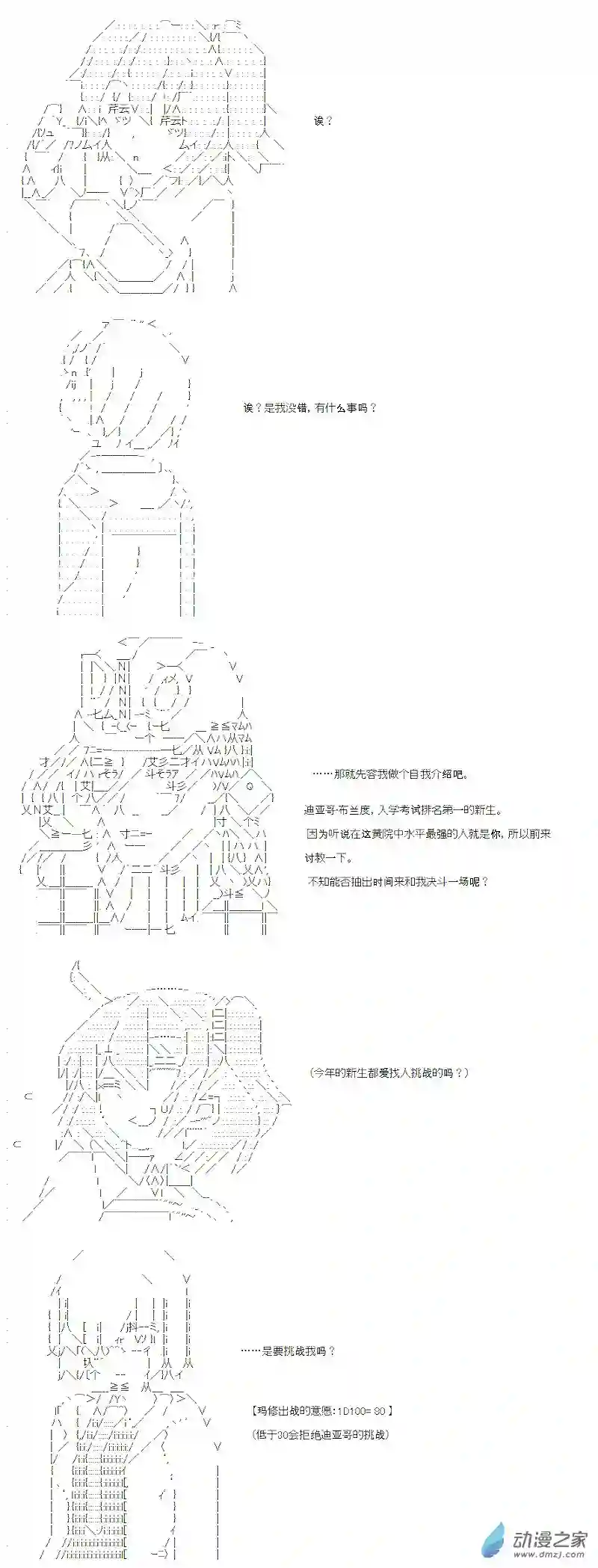 【AA】咕哒子要入学决斗学院的样子光之结社篇 第01话