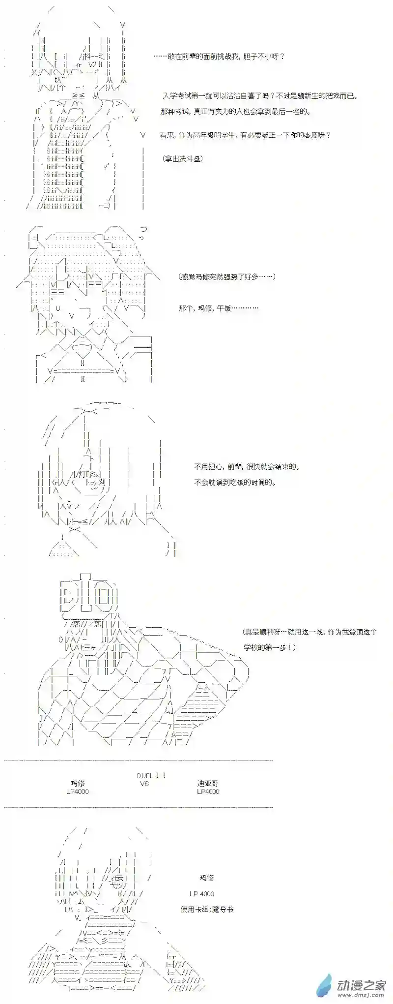 【AA】咕哒子要入学决斗学院的样子光之结社篇 第01话