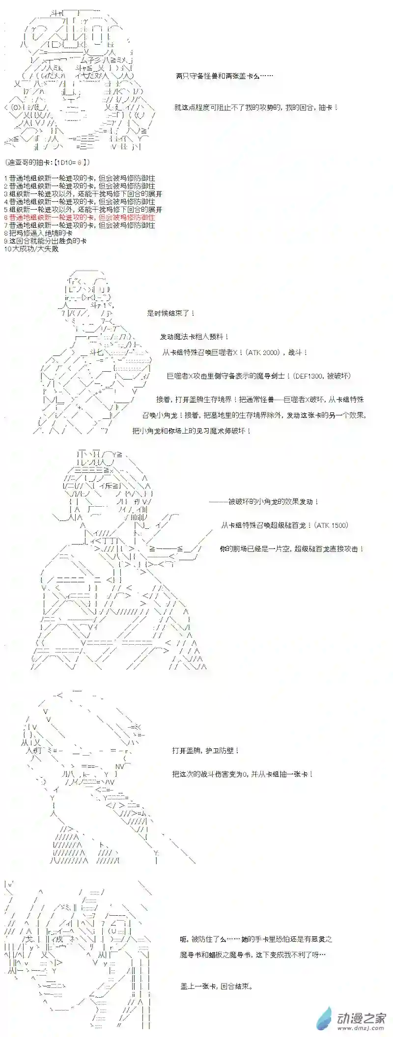 【AA】咕哒子要入学决斗学院的样子光之结社篇 第01话