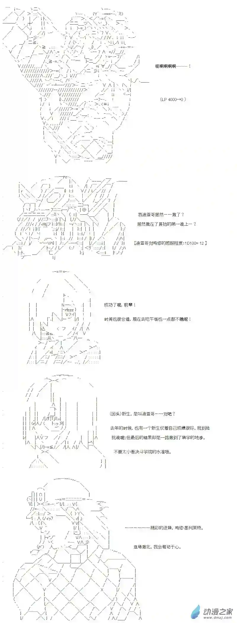 【AA】咕哒子要入学决斗学院的样子光之结社篇 第01话