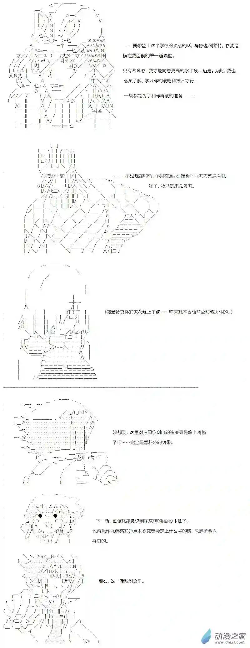 【AA】咕哒子要入学决斗学院的样子光之结社篇 第01话