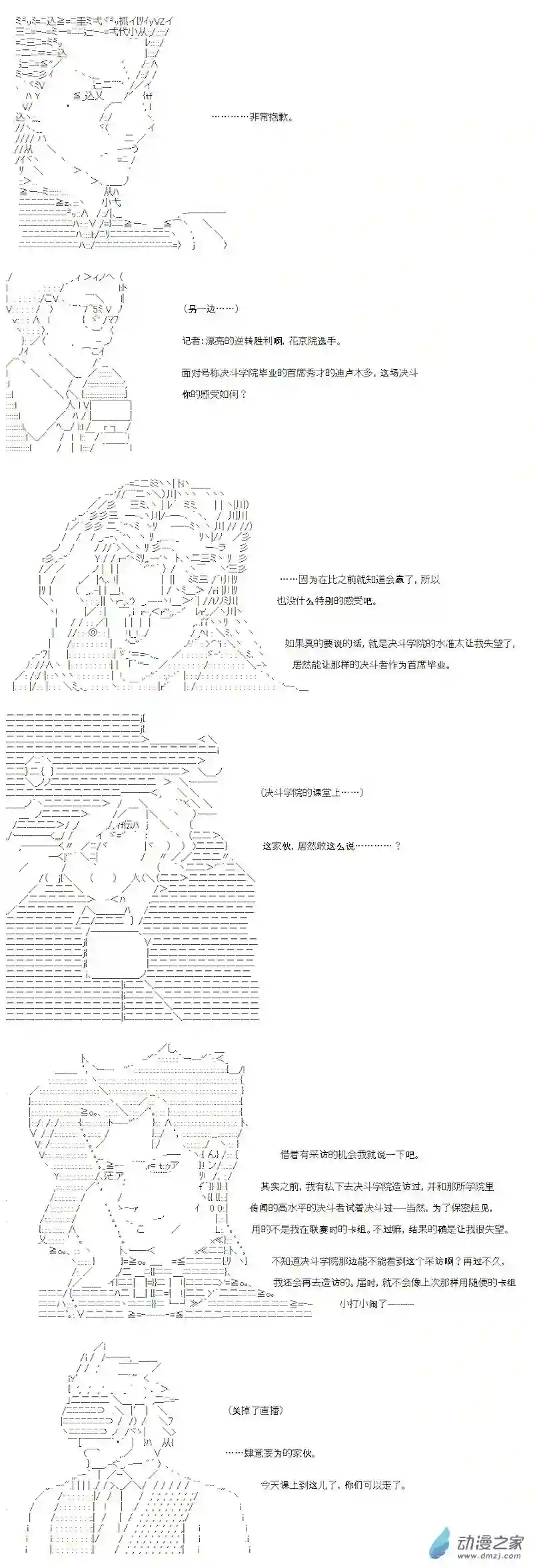 【AA】咕哒子要入学决斗学院的样子光之结社篇 第02话