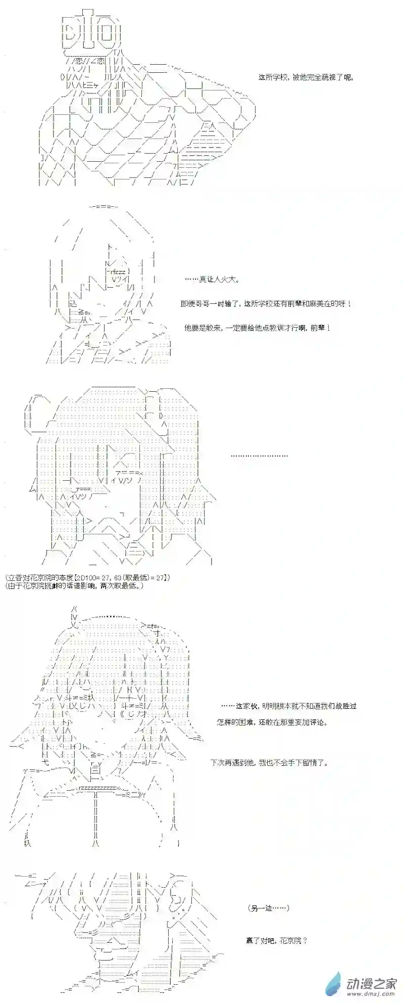 【AA】咕哒子要入学决斗学院的样子光之结社篇 第02话
