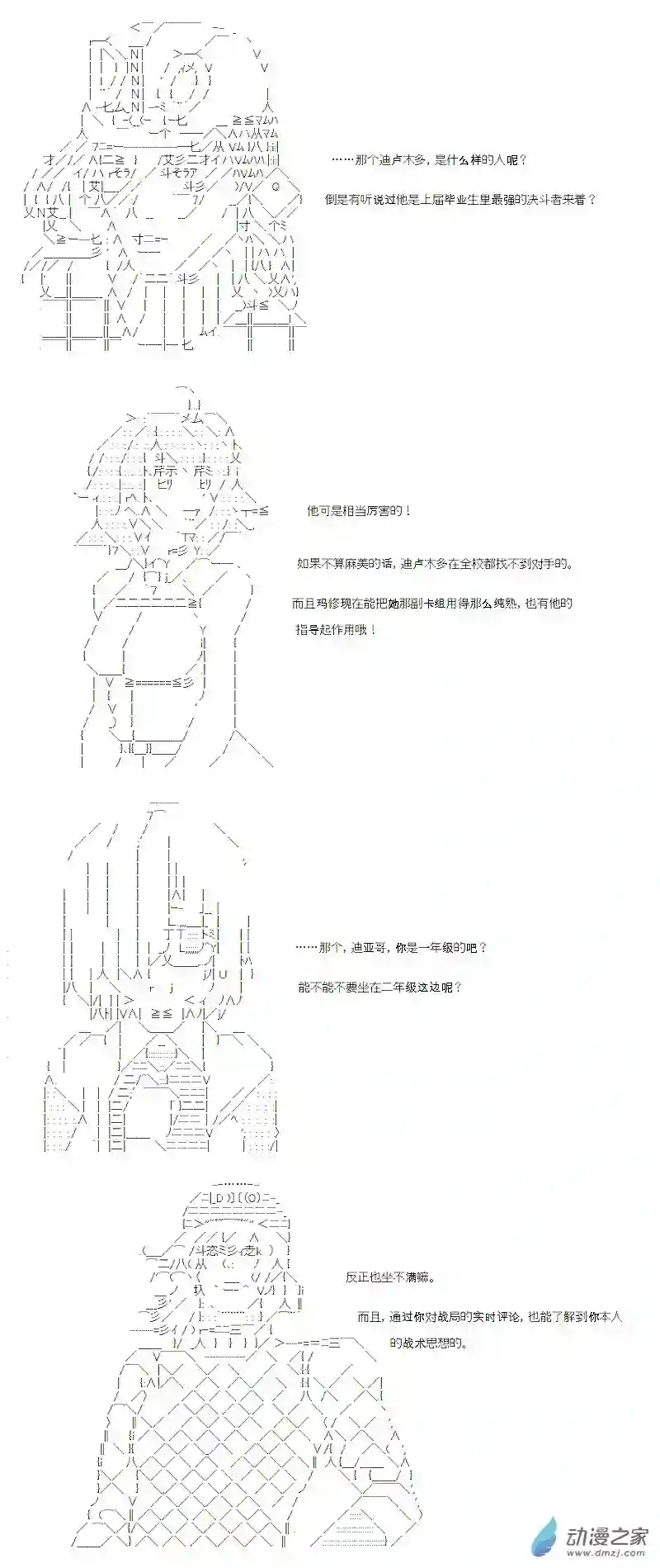 【AA】咕哒子要入学决斗学院的样子光之结社篇 第02话