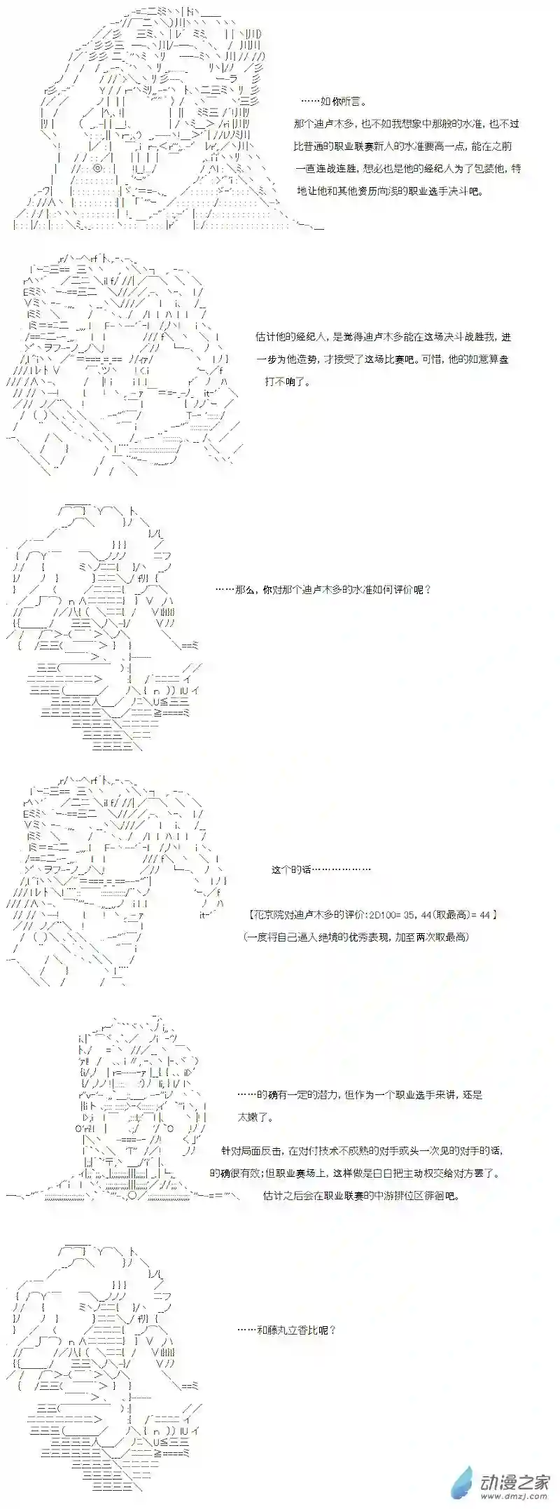 【AA】咕哒子要入学决斗学院的样子光之结社篇 第02话