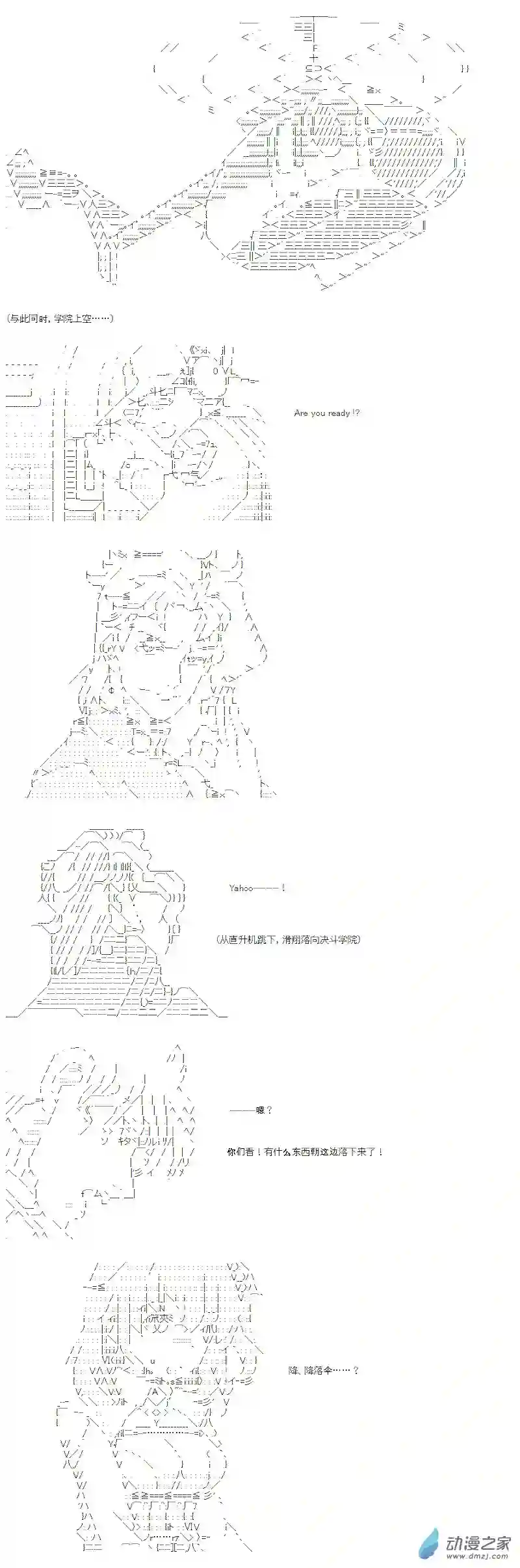 【AA】咕哒子要入学决斗学院的样子光之结社篇 第02话