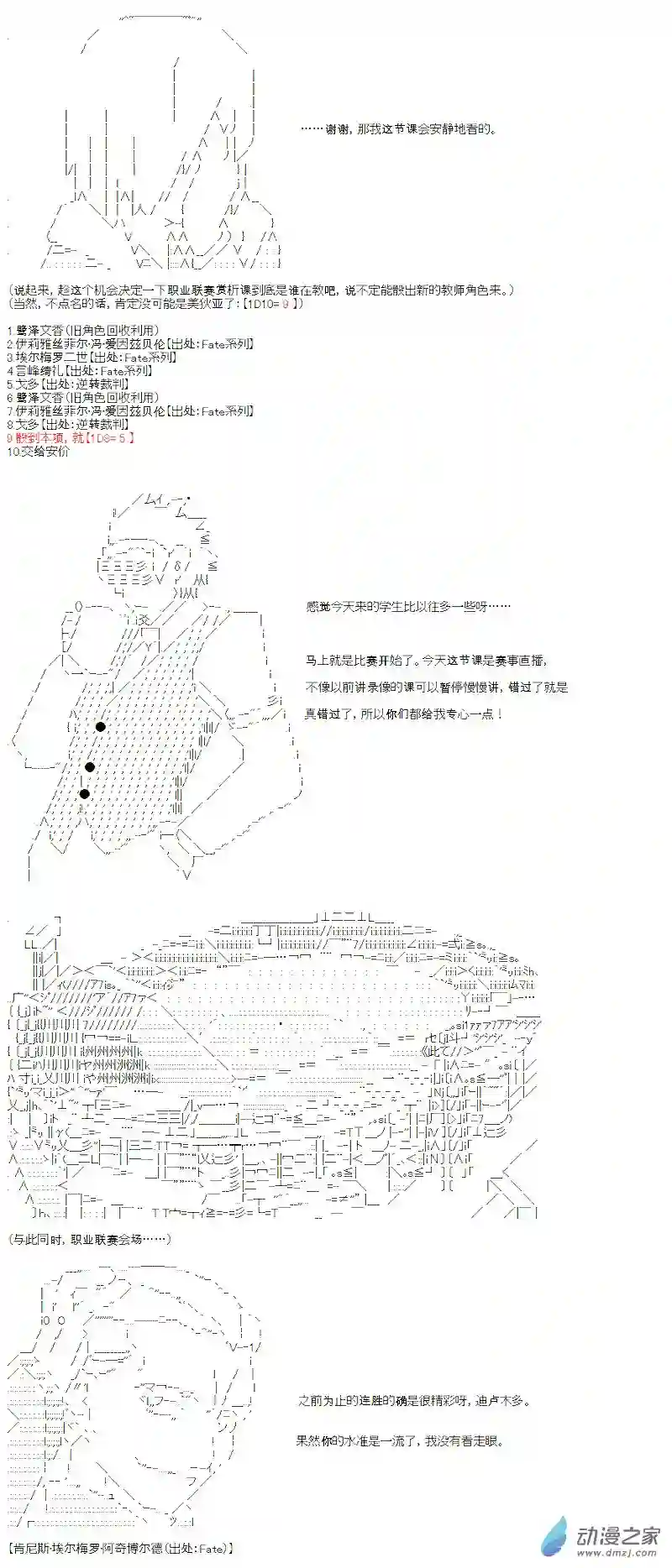 【AA】咕哒子要入学决斗学院的样子光之结社篇 第02话