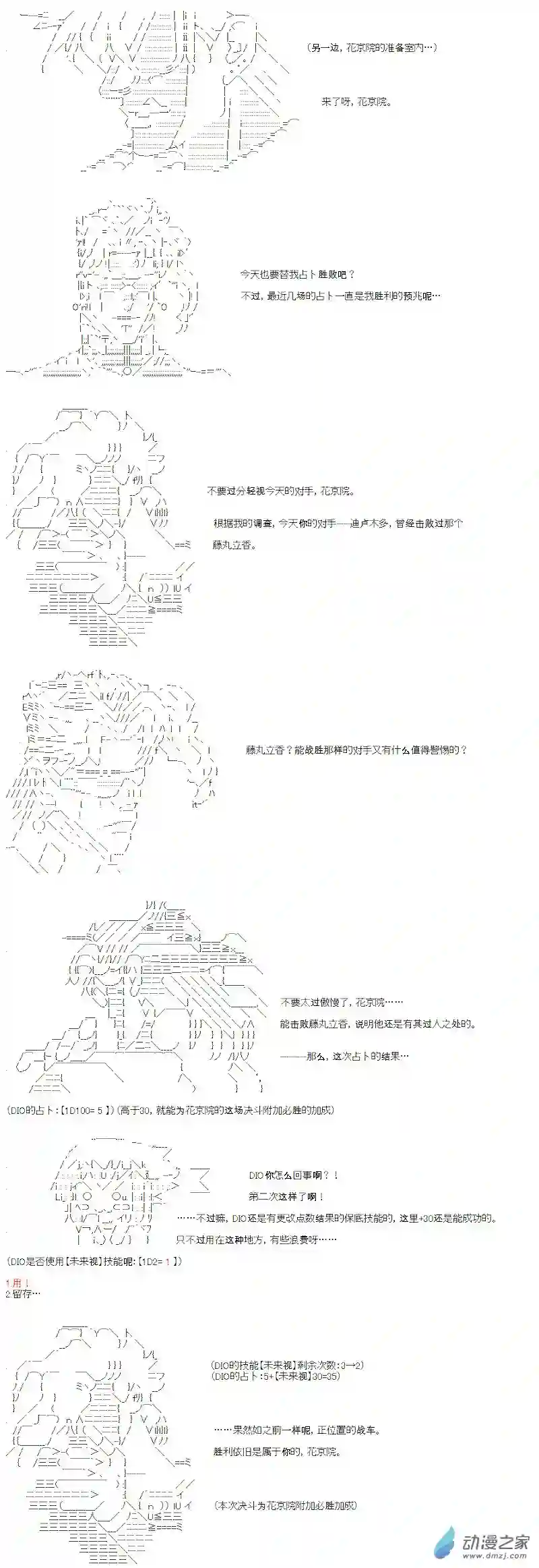 【AA】咕哒子要入学决斗学院的样子光之结社篇 第02话