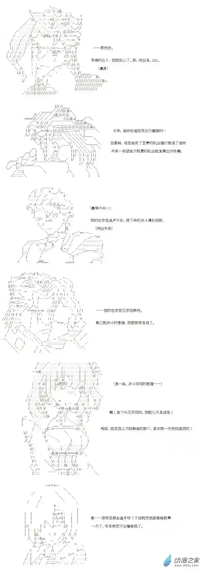 【AA】咕哒子要入学决斗学院的样子光之结社篇 第02话