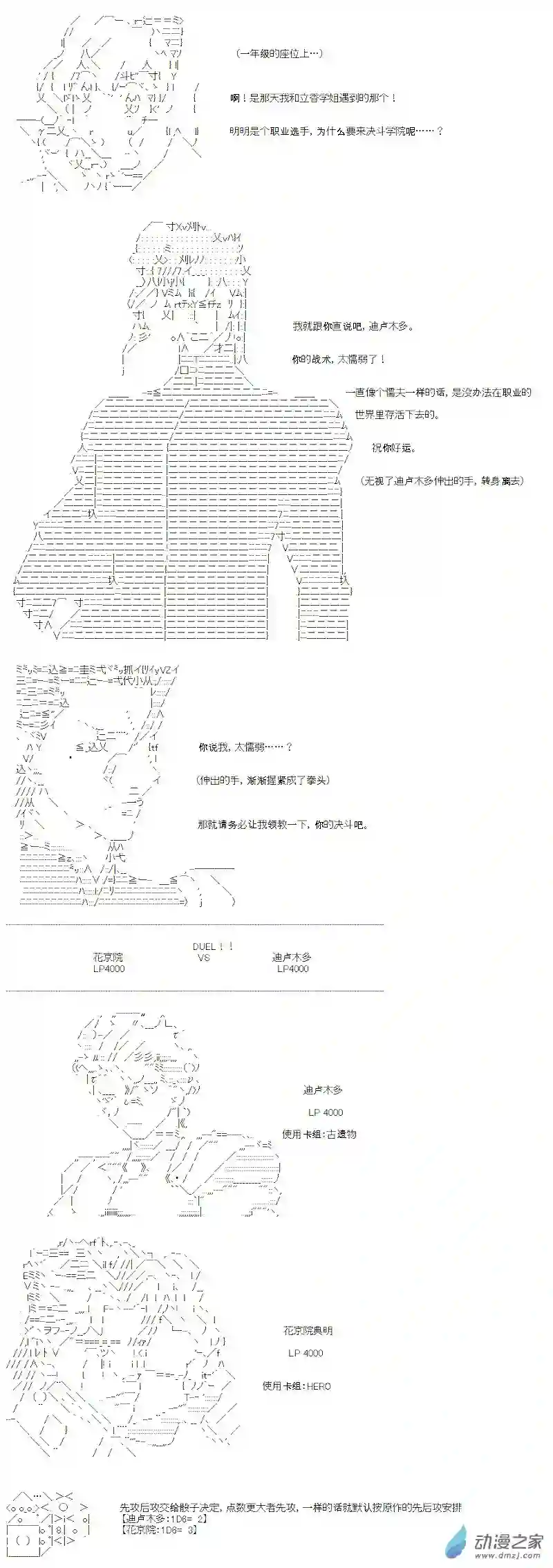 【AA】咕哒子要入学决斗学院的样子光之结社篇 第02话