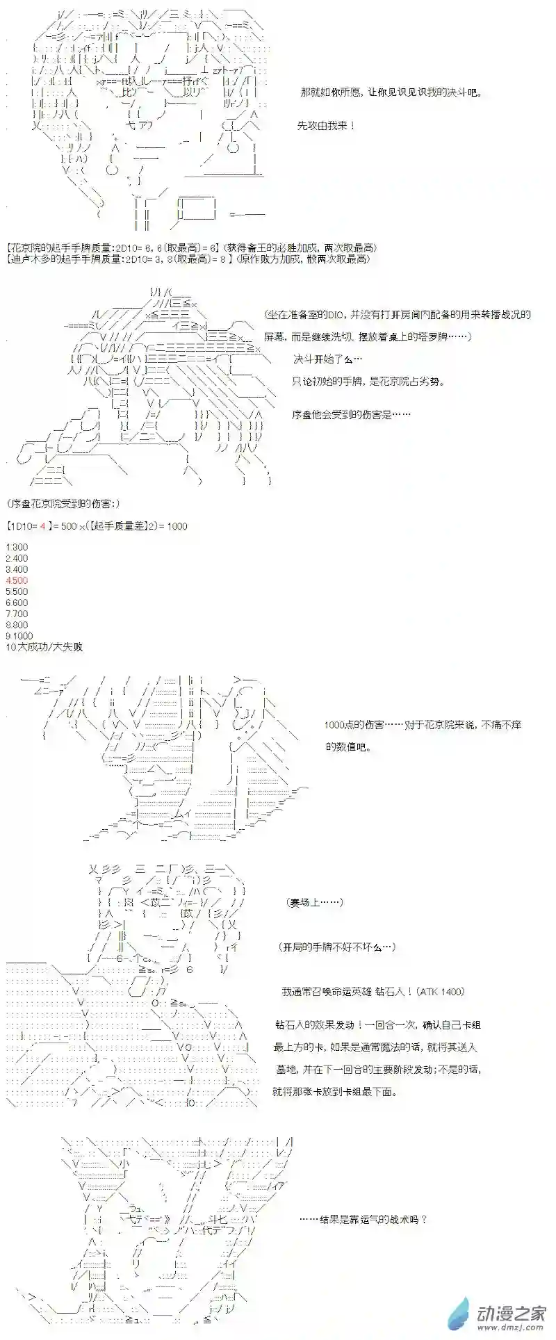【AA】咕哒子要入学决斗学院的样子光之结社篇 第02话