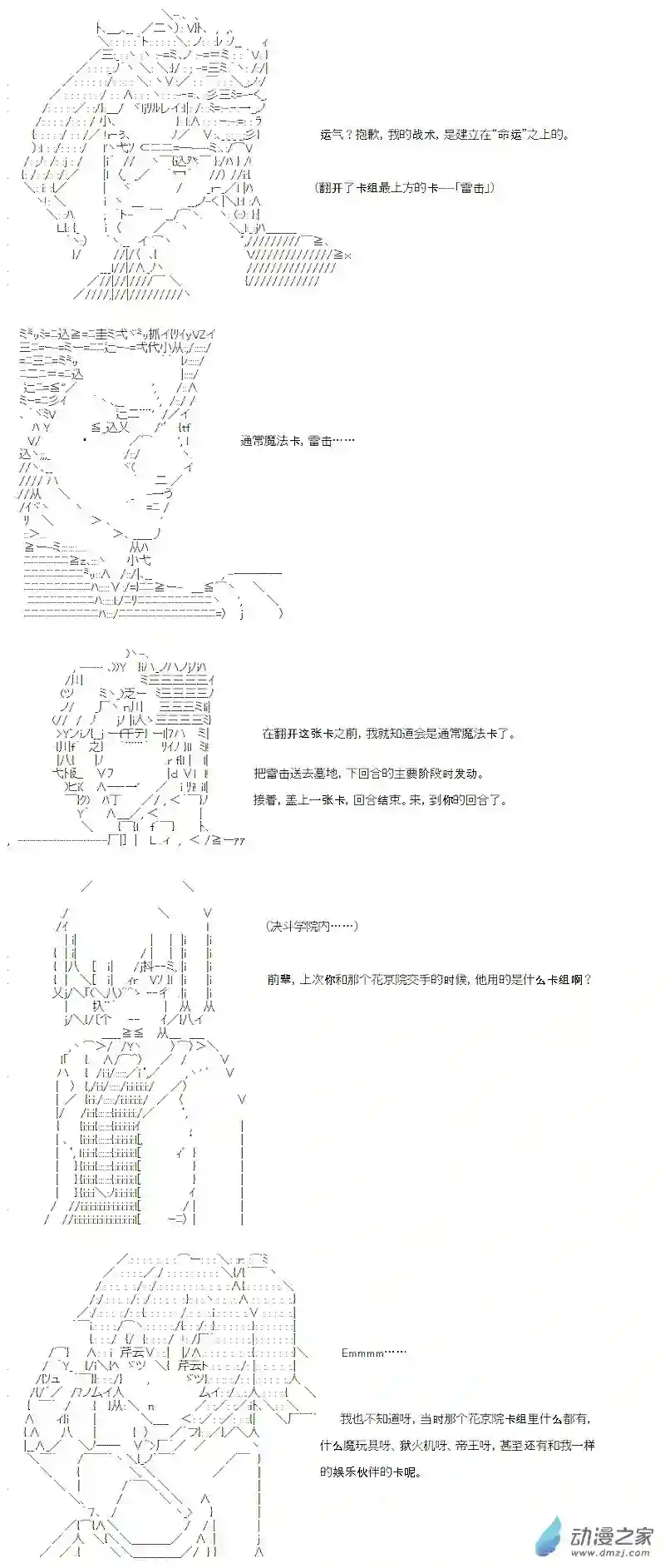 【AA】咕哒子要入学决斗学院的样子光之结社篇 第02话