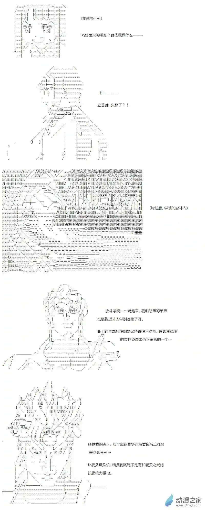 【AA】咕哒子要入学决斗学院的样子光之结社篇 第03话
