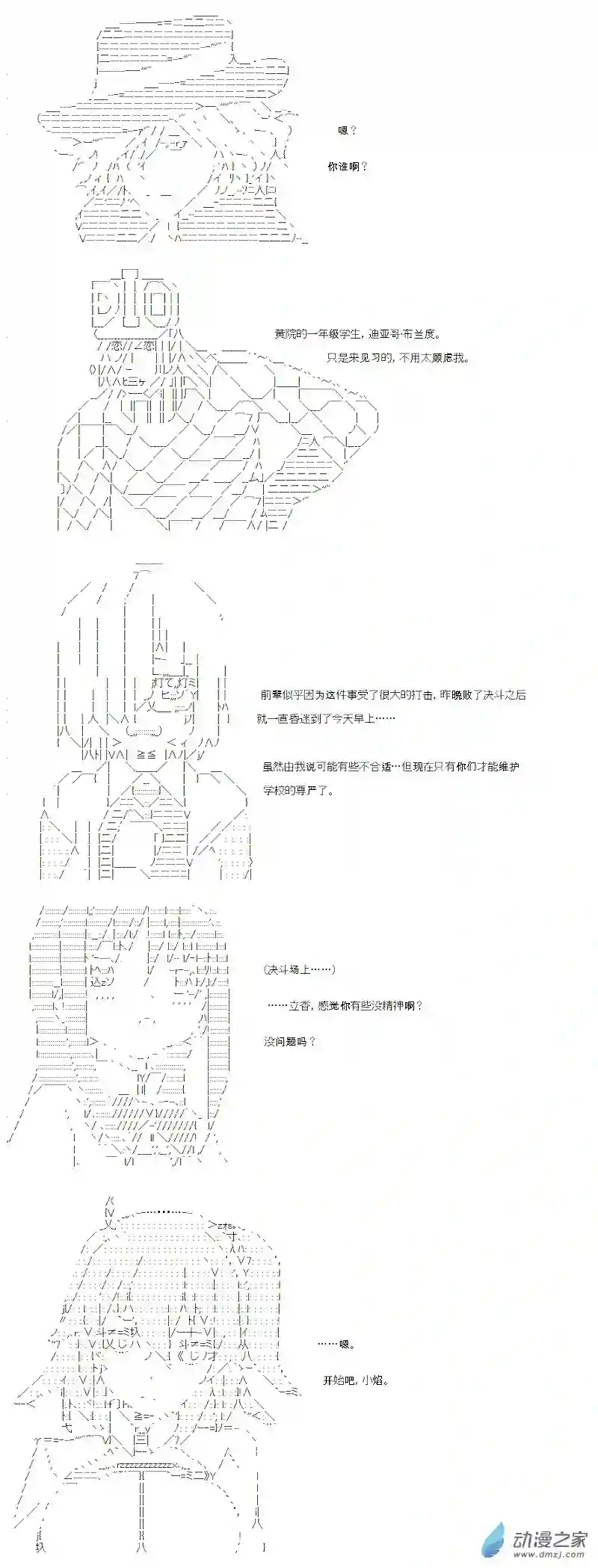 【AA】咕哒子要入学决斗学院的样子光之结社篇 第03话