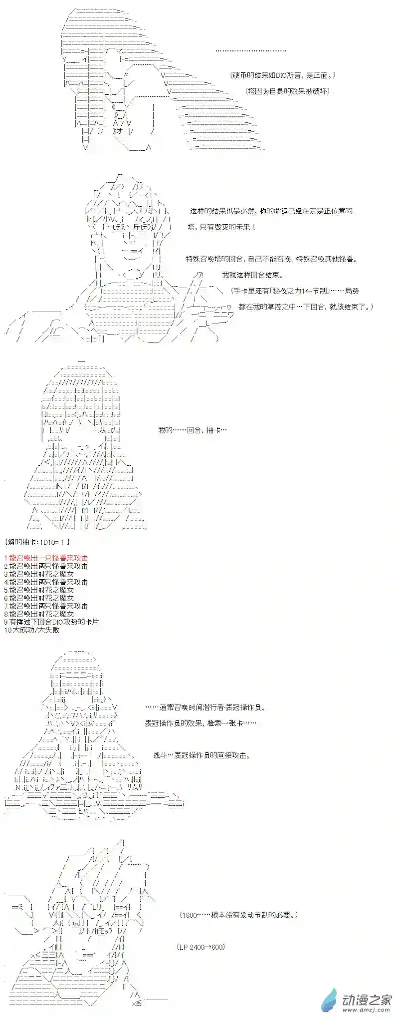 【AA】咕哒子要入学决斗学院的样子光之结社篇 第03话