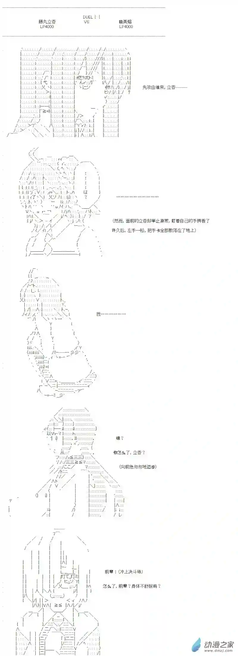 【AA】咕哒子要入学决斗学院的样子光之结社篇 第03话