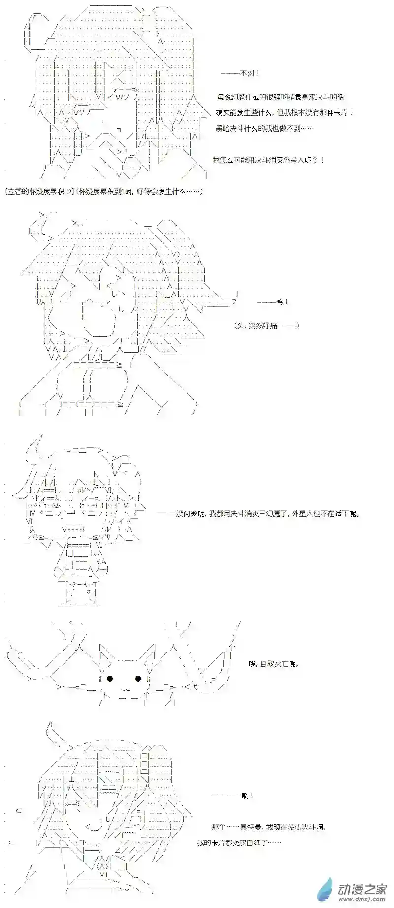 【AA】咕哒子要入学决斗学院的样子光之结社篇 第04话