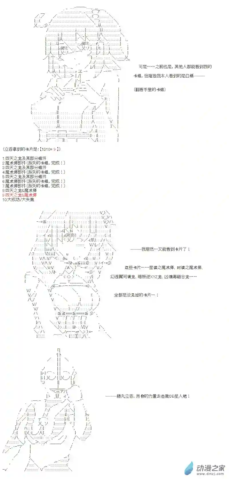 【AA】咕哒子要入学决斗学院的样子光之结社篇 第04话