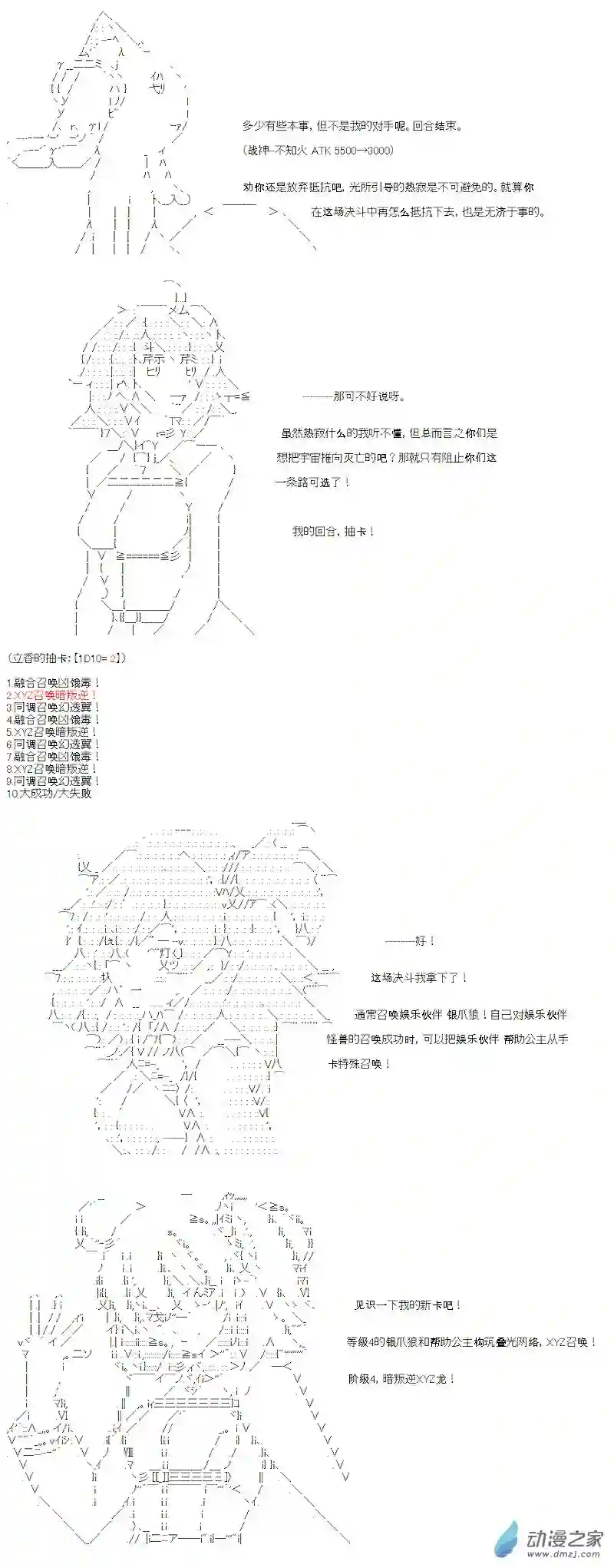 【AA】咕哒子要入学决斗学院的样子光之结社篇 第04话