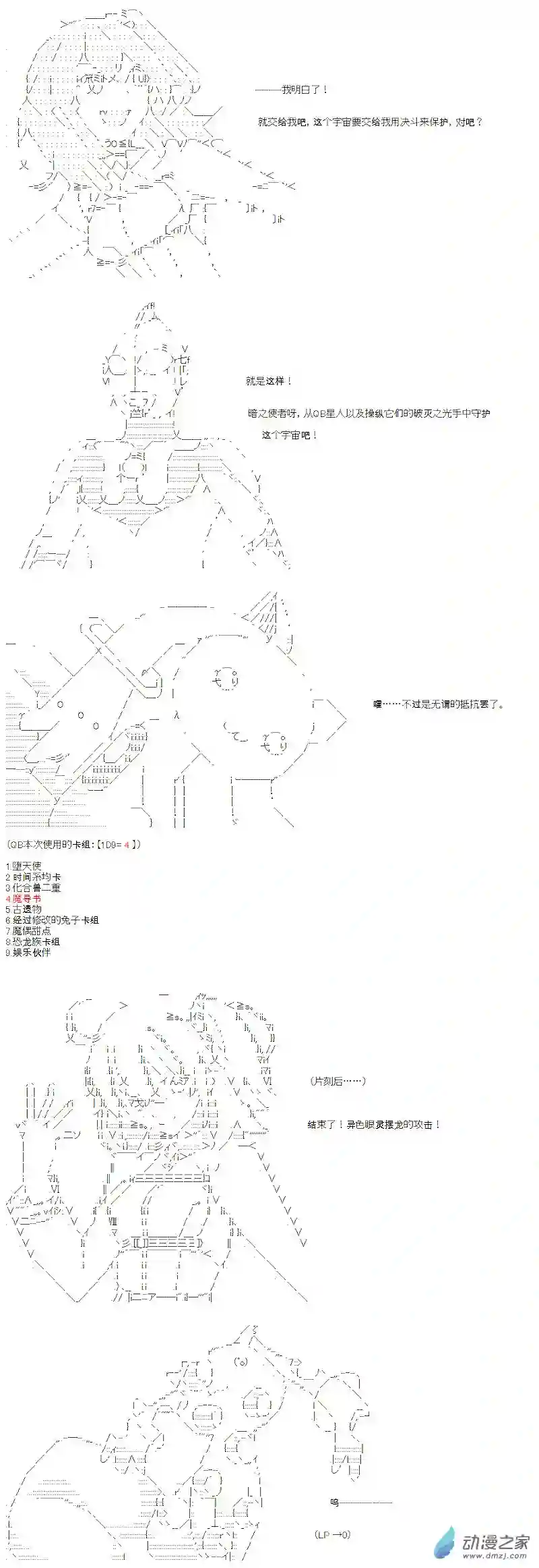 【AA】咕哒子要入学决斗学院的样子光之结社篇 第04话