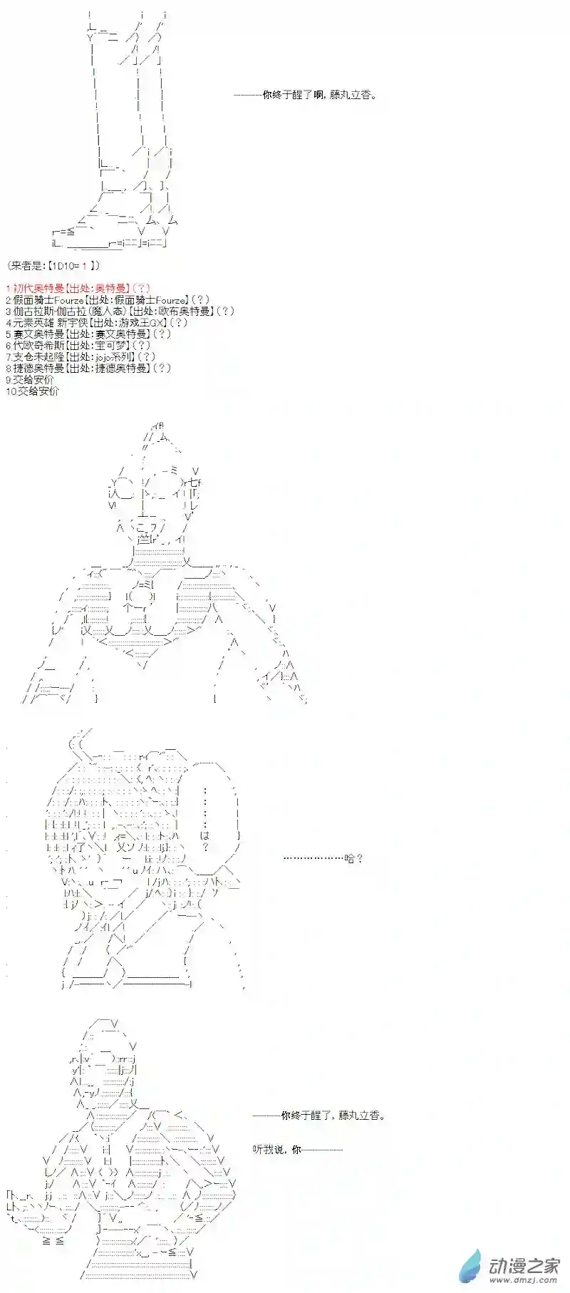 【AA】咕哒子要入学决斗学院的样子光之结社篇 第04话
