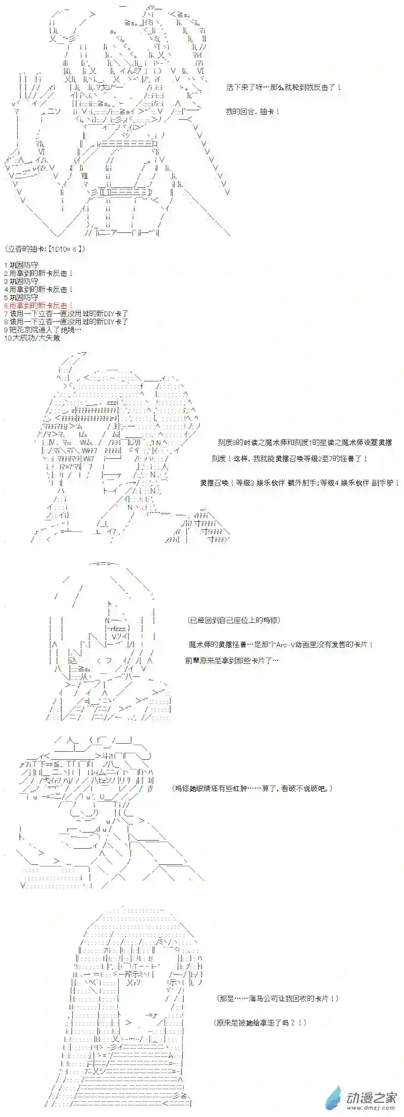 【AA】咕哒子要入学决斗学院的样子光之结社篇 第06话
