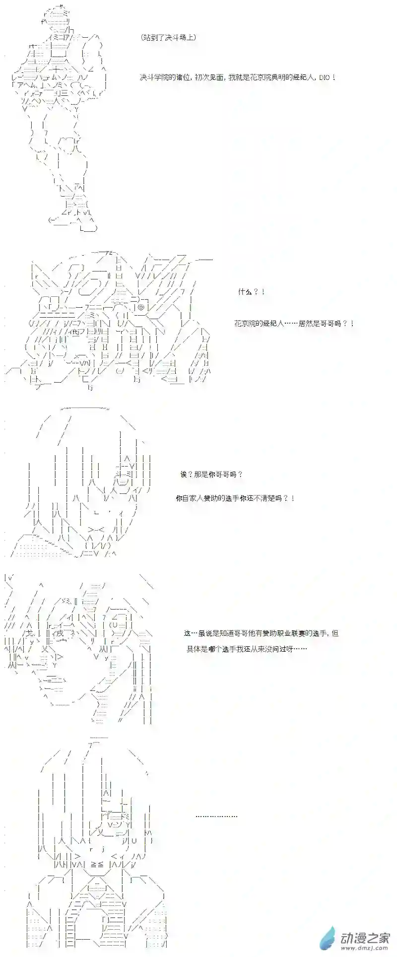 【AA】咕哒子要入学决斗学院的样子光之结社篇 第06话