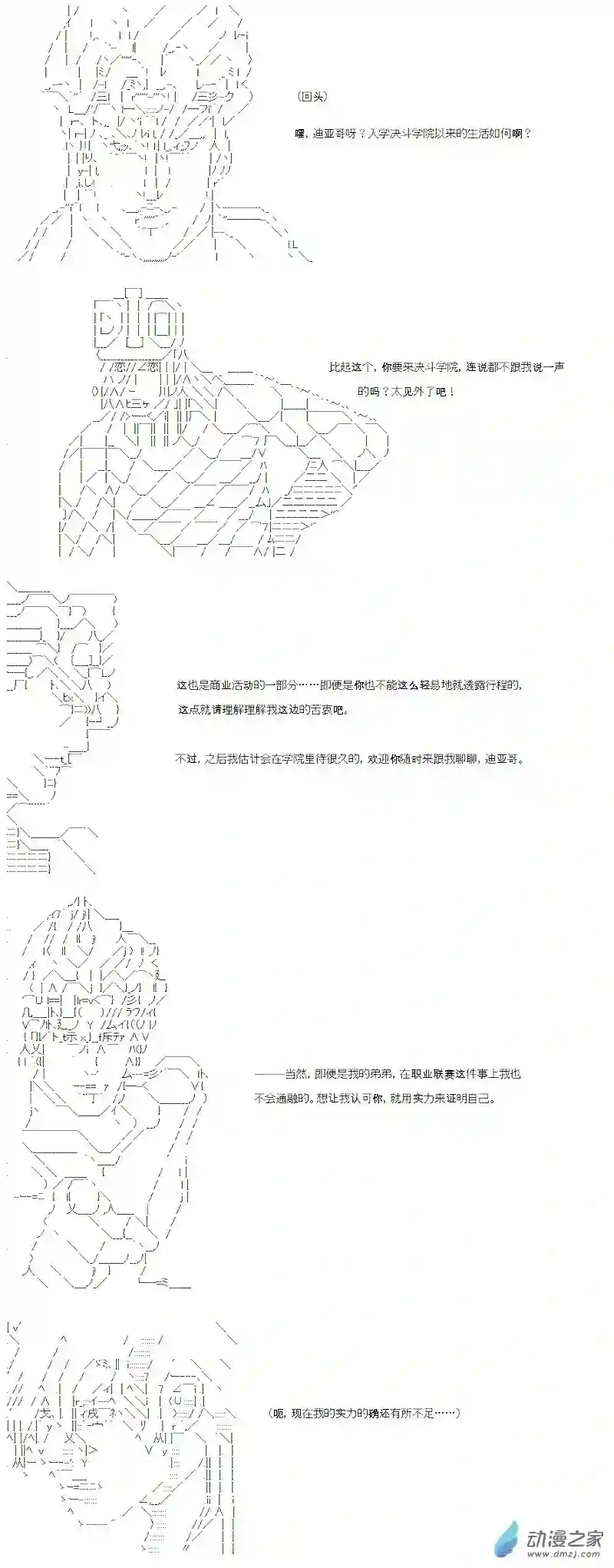【AA】咕哒子要入学决斗学院的样子光之结社篇 第06话
