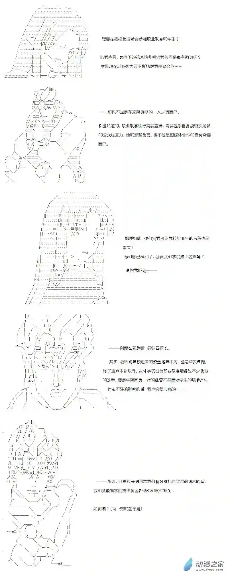 【AA】咕哒子要入学决斗学院的样子光之结社篇 第06话