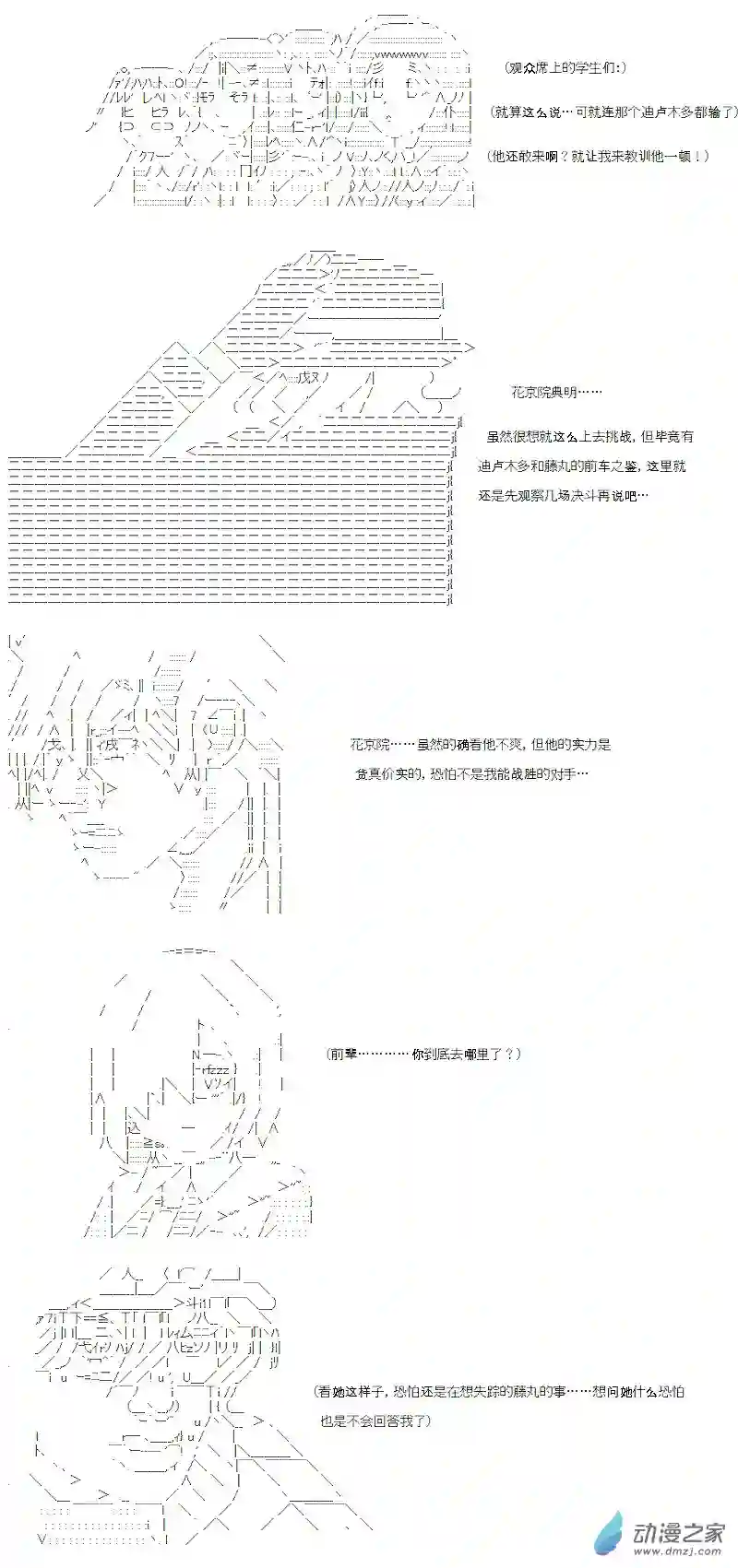【AA】咕哒子要入学决斗学院的样子光之结社篇 第06话