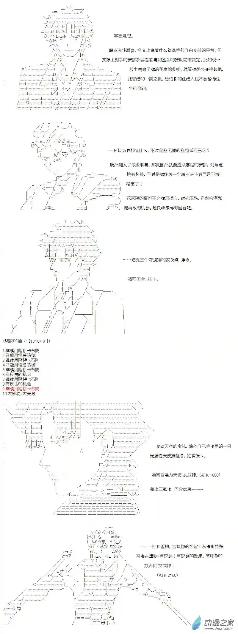 【AA】咕哒子要入学决斗学院的样子光之结社篇 第07话