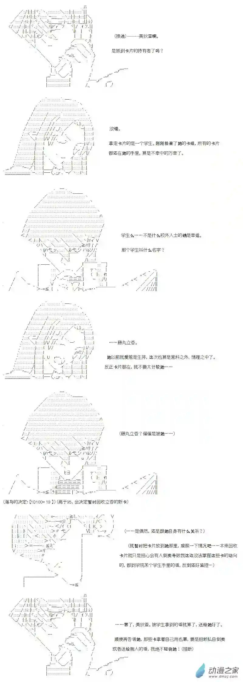 【AA】咕哒子要入学决斗学院的样子光之结社篇 第07话