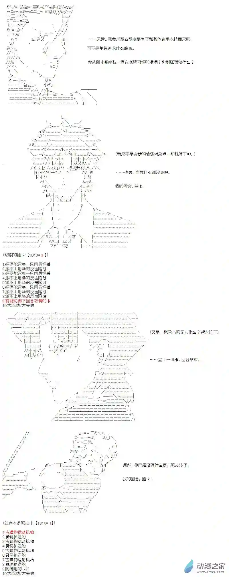 【AA】咕哒子要入学决斗学院的样子光之结社篇 第07话