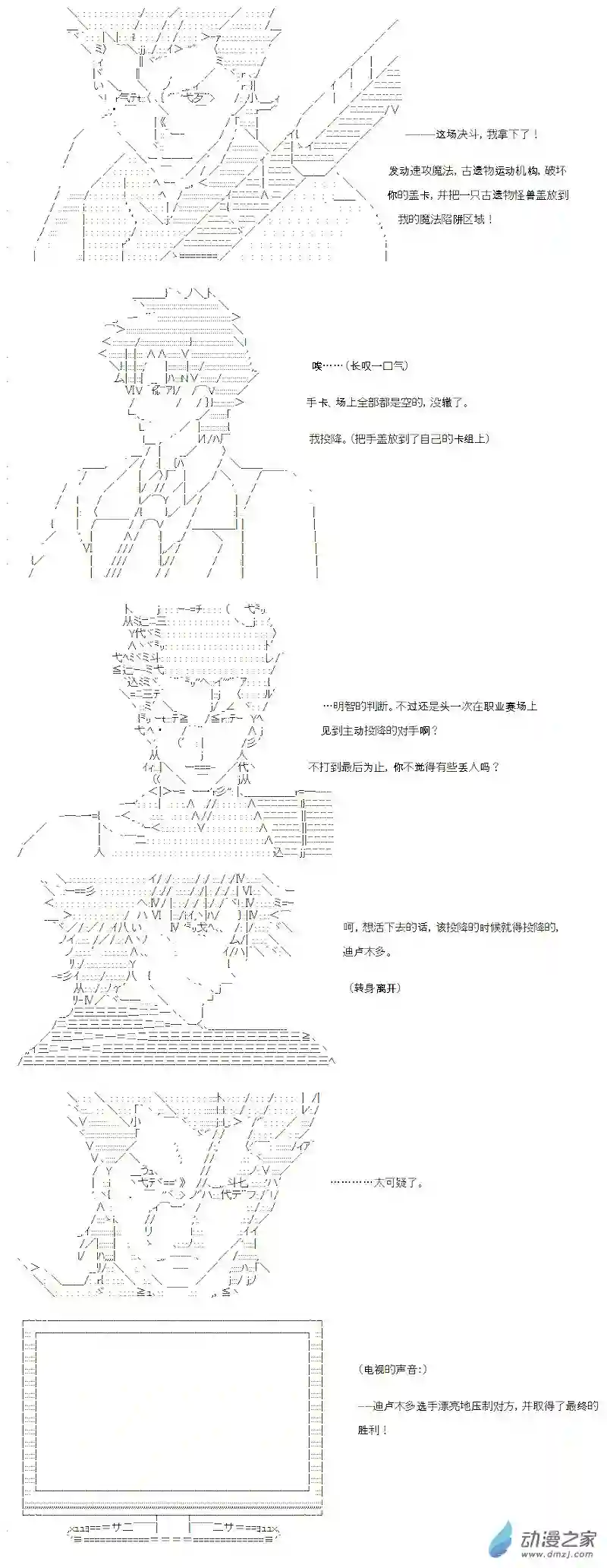 【AA】咕哒子要入学决斗学院的样子光之结社篇 第07话