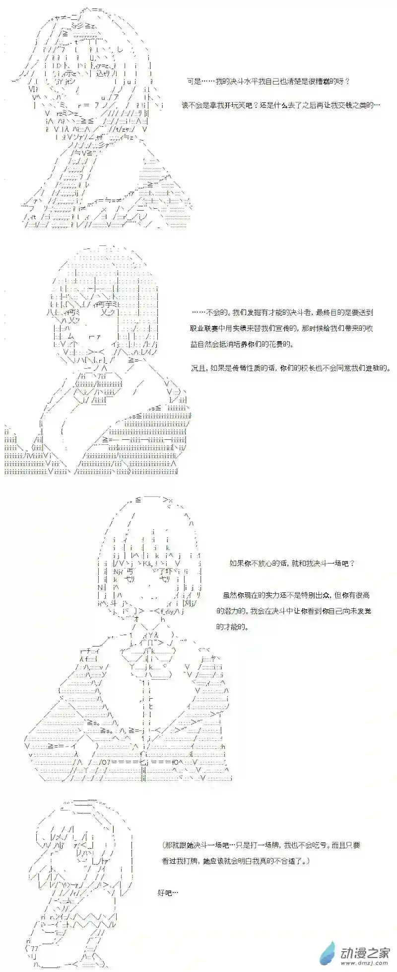 【AA】咕哒子要入学决斗学院的样子光之结社篇 第08话
