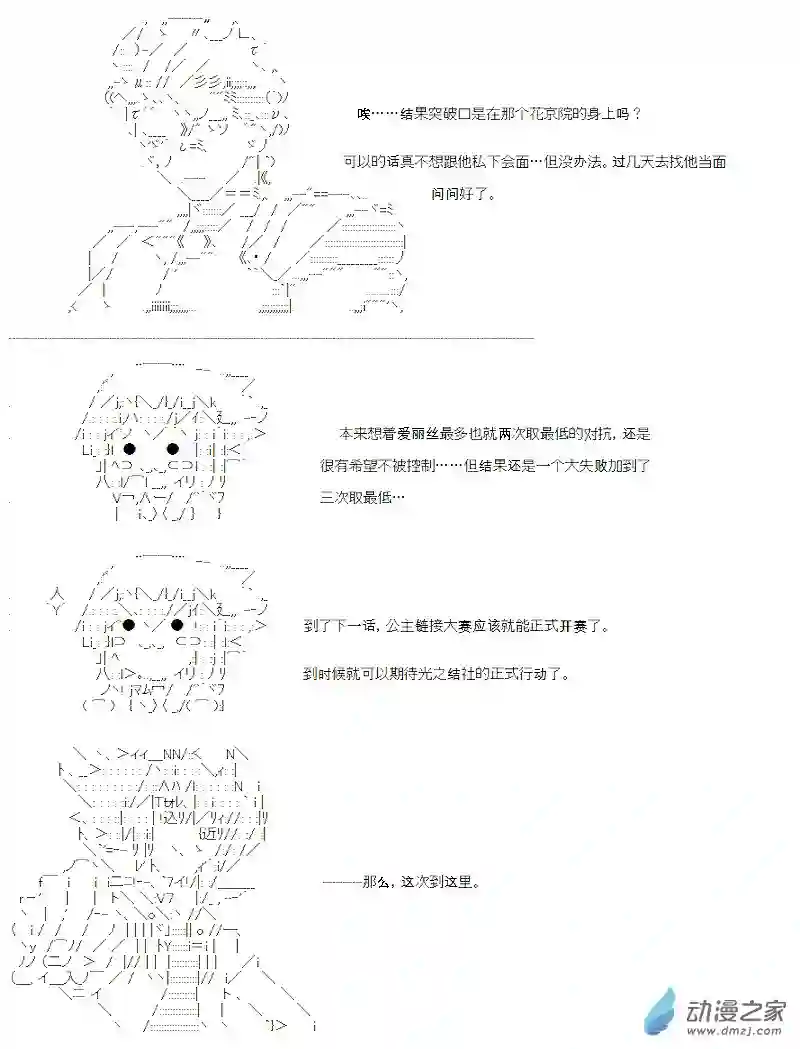 【AA】咕哒子要入学决斗学院的样子光之结社篇 第08话
