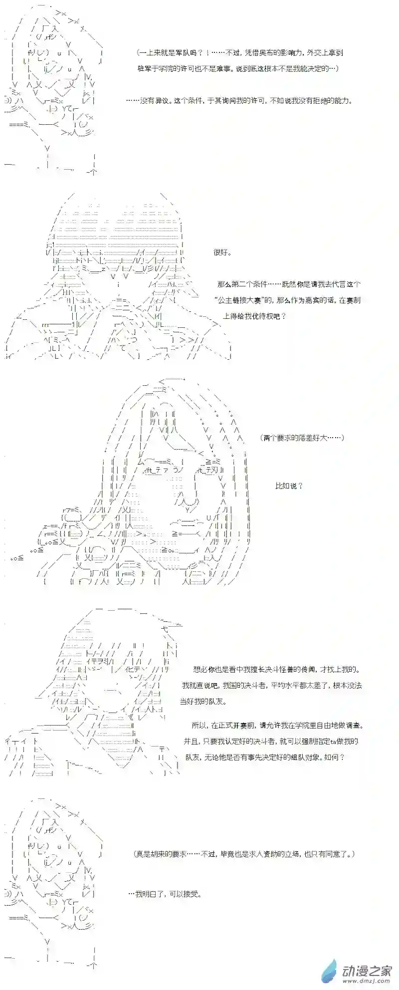 【AA】咕哒子要入学决斗学院的样子光之结社篇 第08话