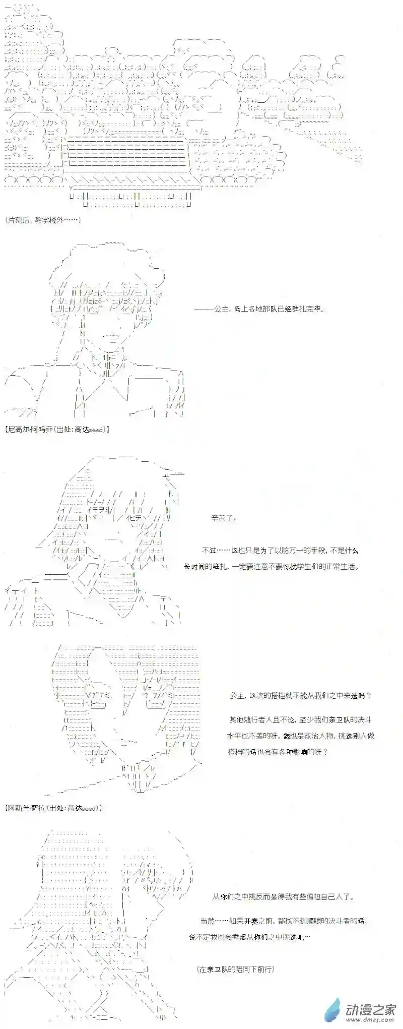 【AA】咕哒子要入学决斗学院的样子光之结社篇 第09话