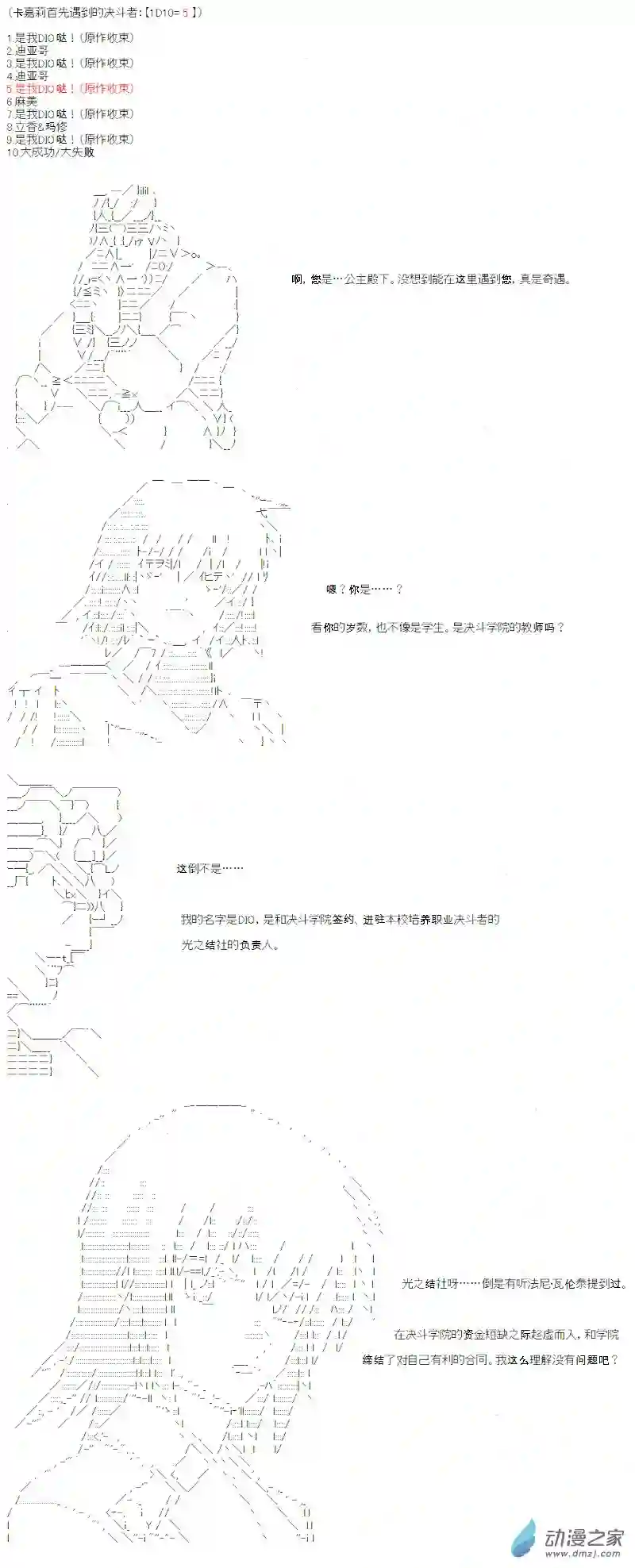 【AA】咕哒子要入学决斗学院的样子光之结社篇 第09话