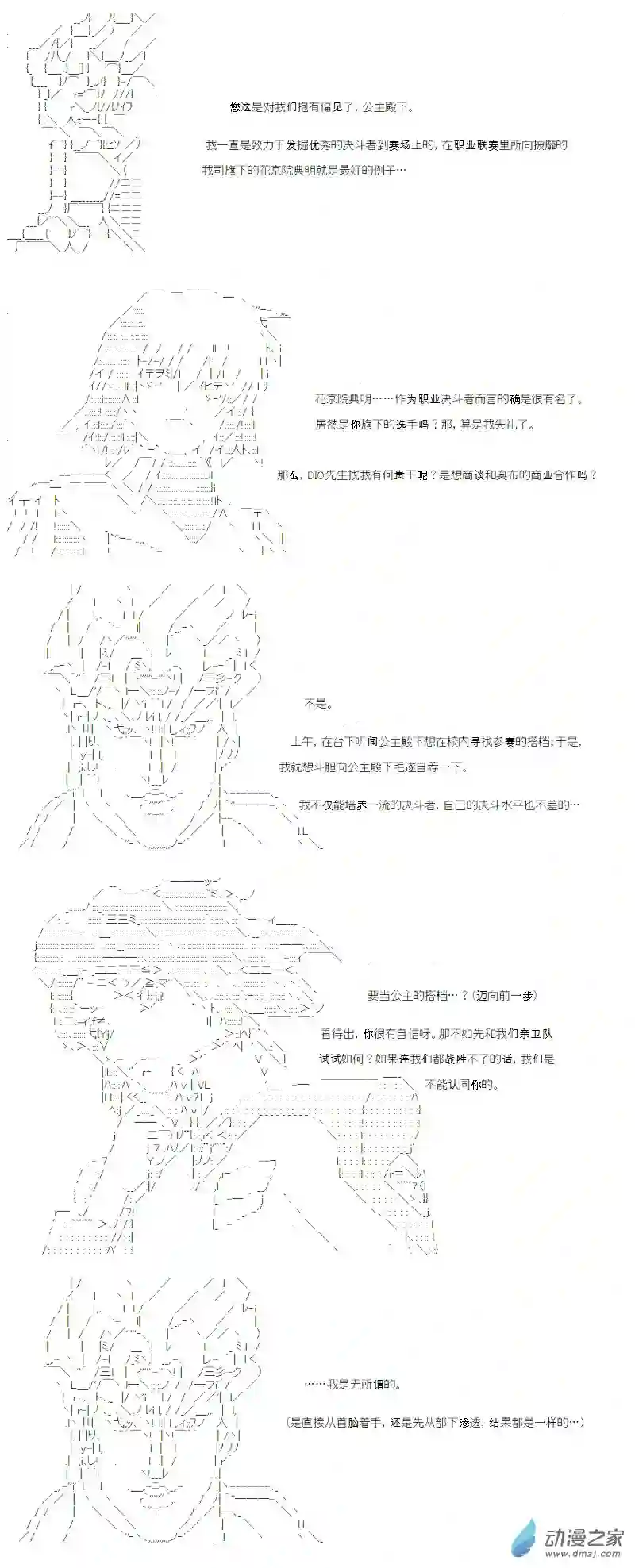 【AA】咕哒子要入学决斗学院的样子光之结社篇 第09话