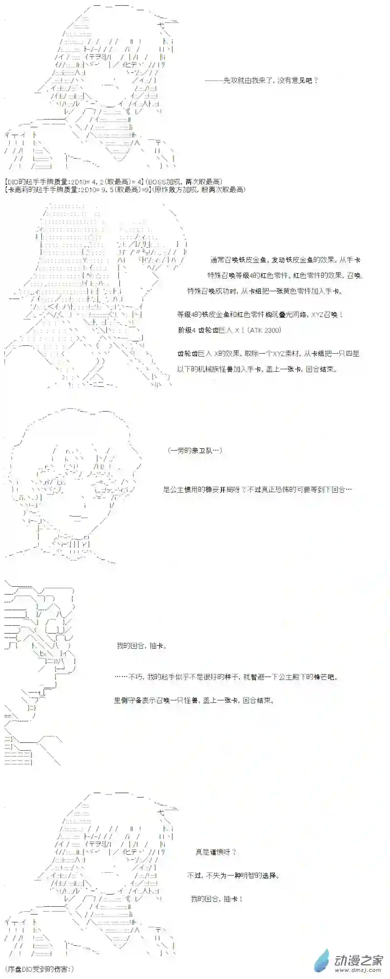 【AA】咕哒子要入学决斗学院的样子光之结社篇 第09话