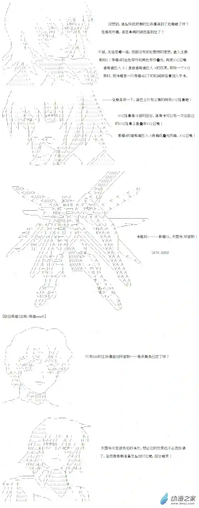 【AA】咕哒子要入学决斗学院的样子光之结社篇 第09话