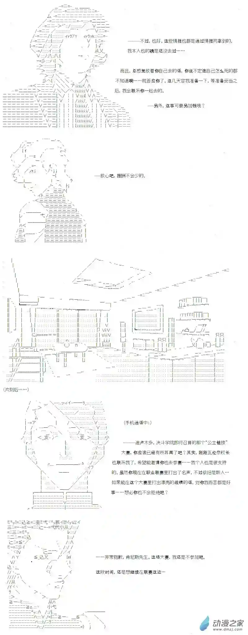 【AA】咕哒子要入学决斗学院的样子光之结社篇 第09话