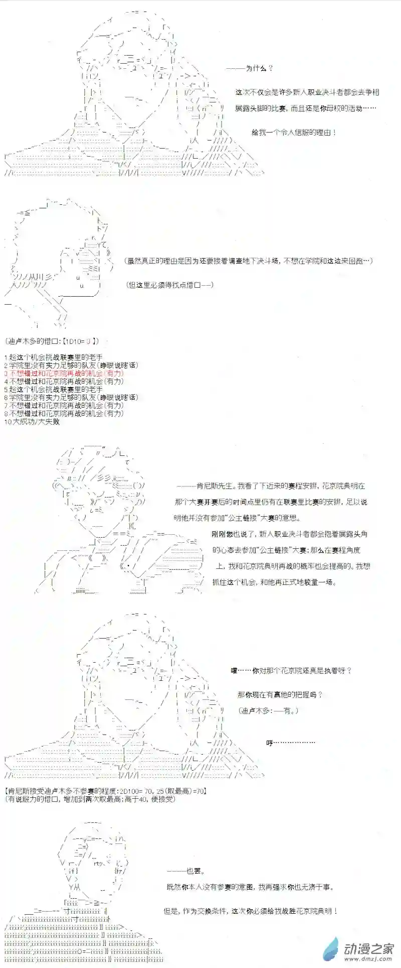 【AA】咕哒子要入学决斗学院的样子光之结社篇 第09话