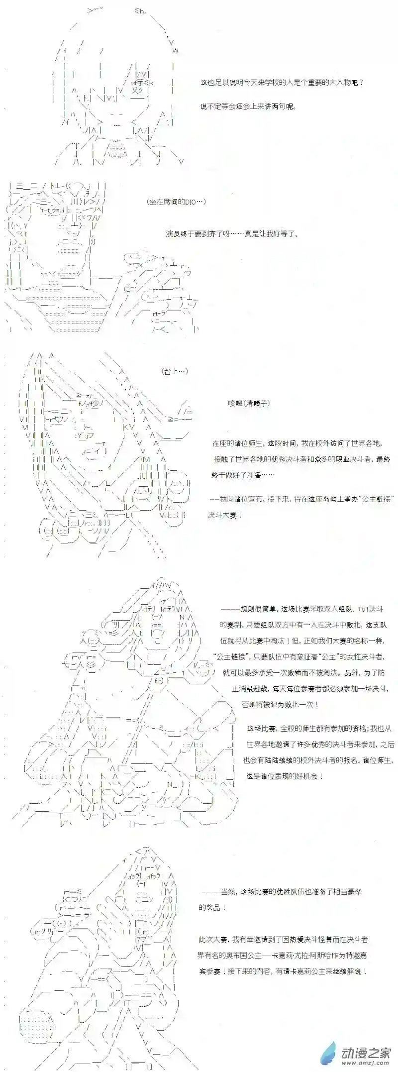 【AA】咕哒子要入学决斗学院的样子光之结社篇 第09话