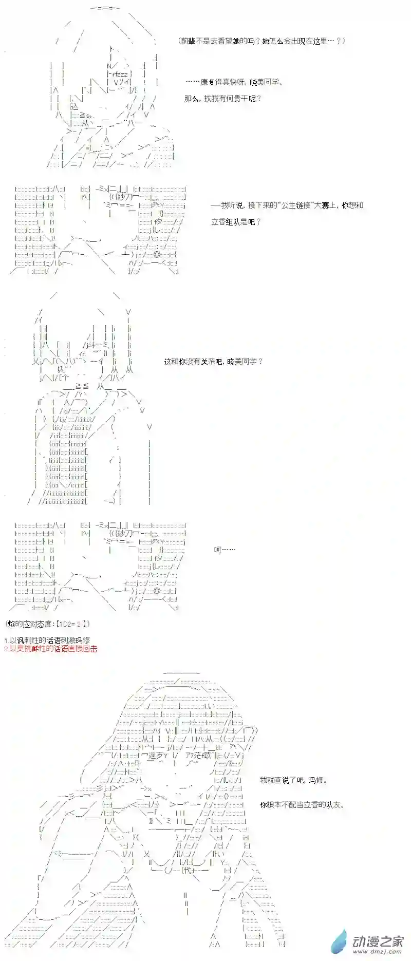 【AA】咕哒子要入学决斗学院的样子光之结社篇 第10话