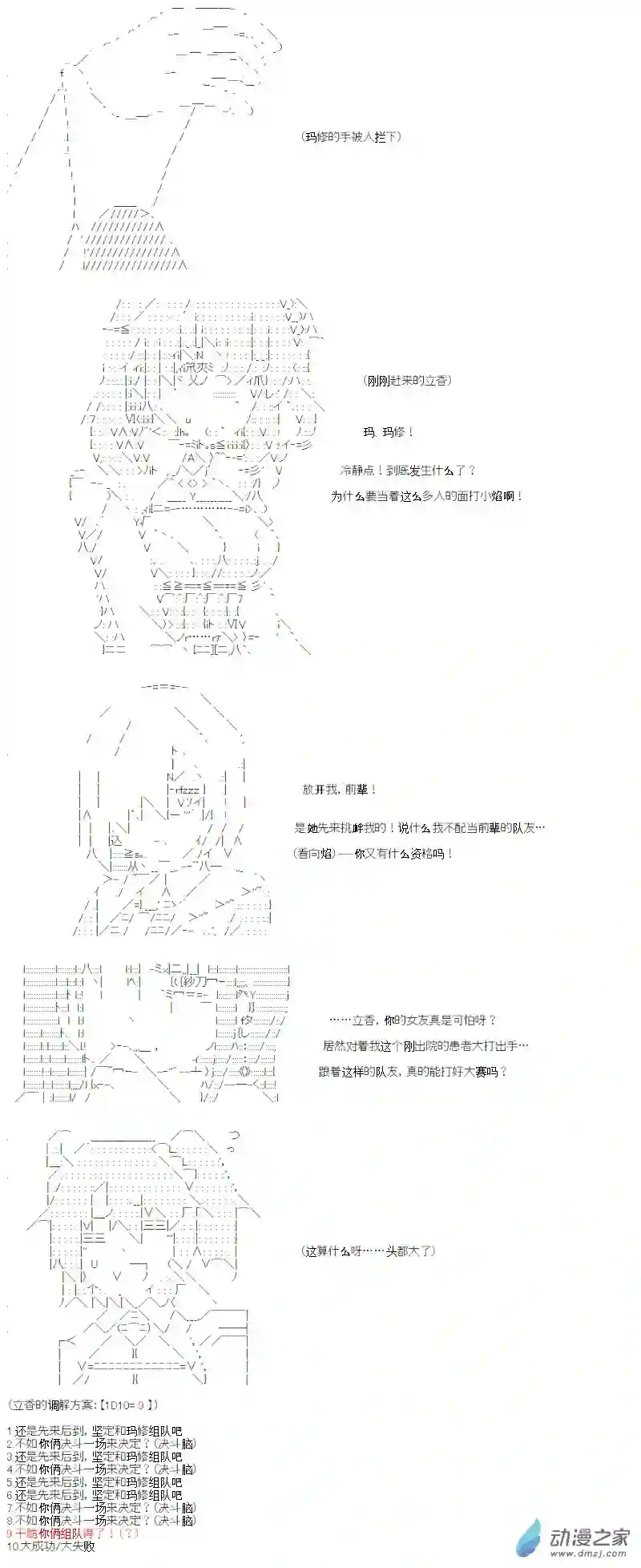 【AA】咕哒子要入学决斗学院的样子光之结社篇 第10话