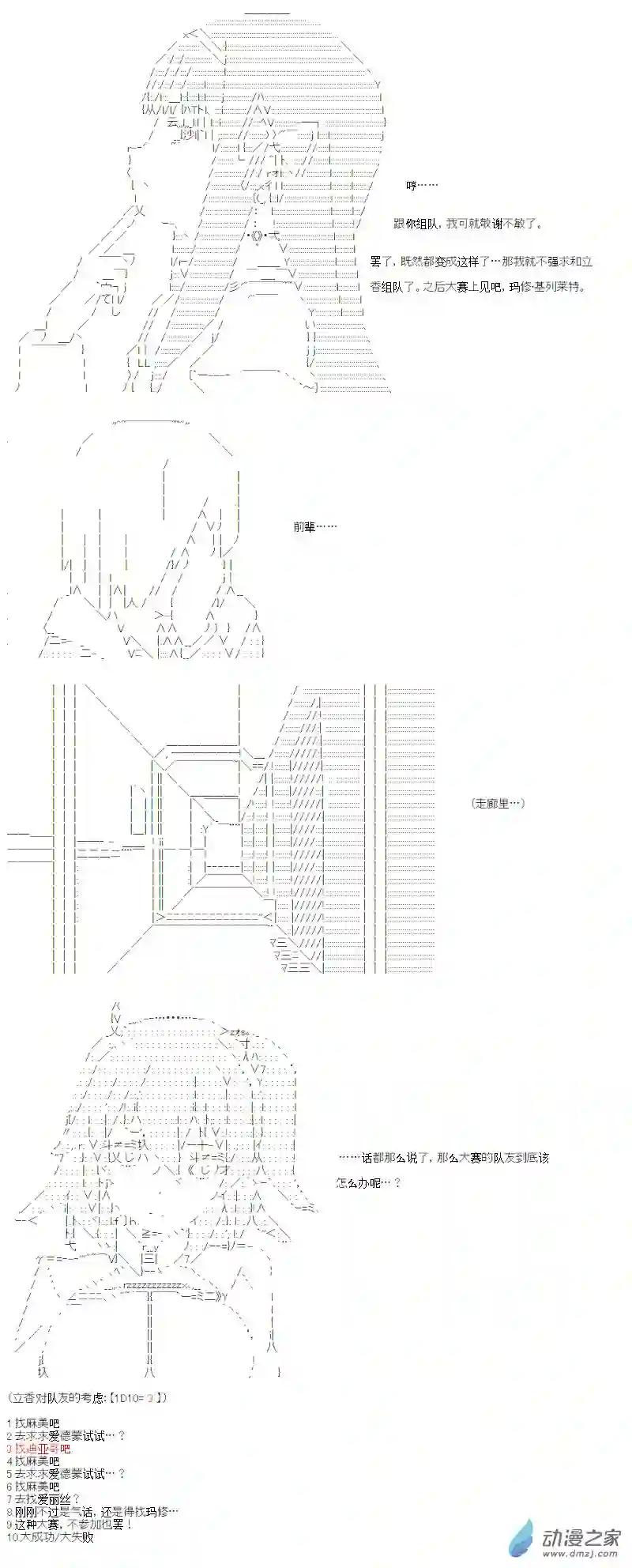 【AA】咕哒子要入学决斗学院的样子光之结社篇 第10话