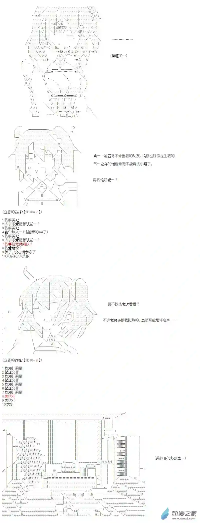 【AA】咕哒子要入学决斗学院的样子光之结社篇 第10话